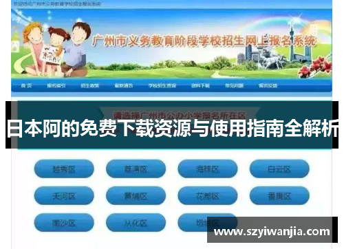 日本阿的免费下载资源与使用指南全解析