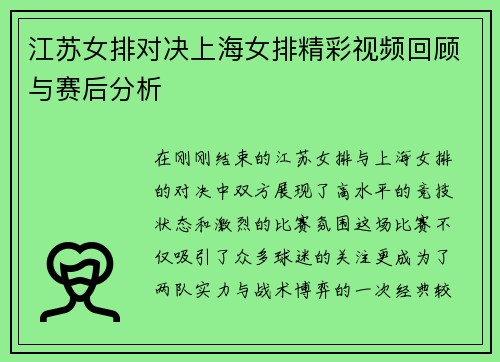 江苏女排对决上海女排精彩视频回顾与赛后分析