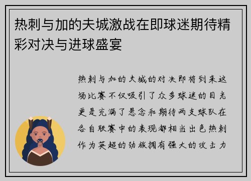 热刺与加的夫城激战在即球迷期待精彩对决与进球盛宴